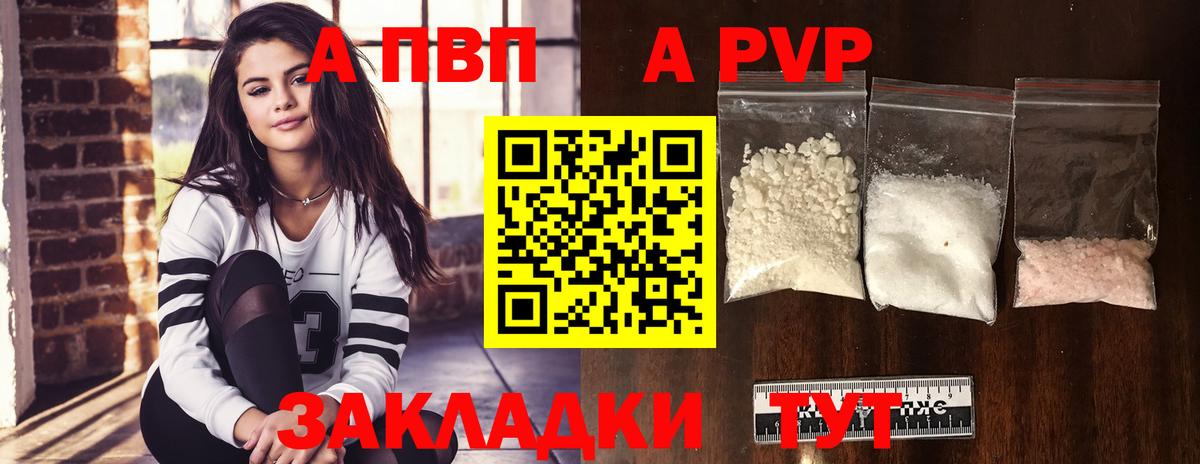 Alpha-PVP Соль  А ПВП  Alfa_PVP VHQ  что такое   Alpha-PVP кристаллы  Вход с VPN  Новоалександровск 