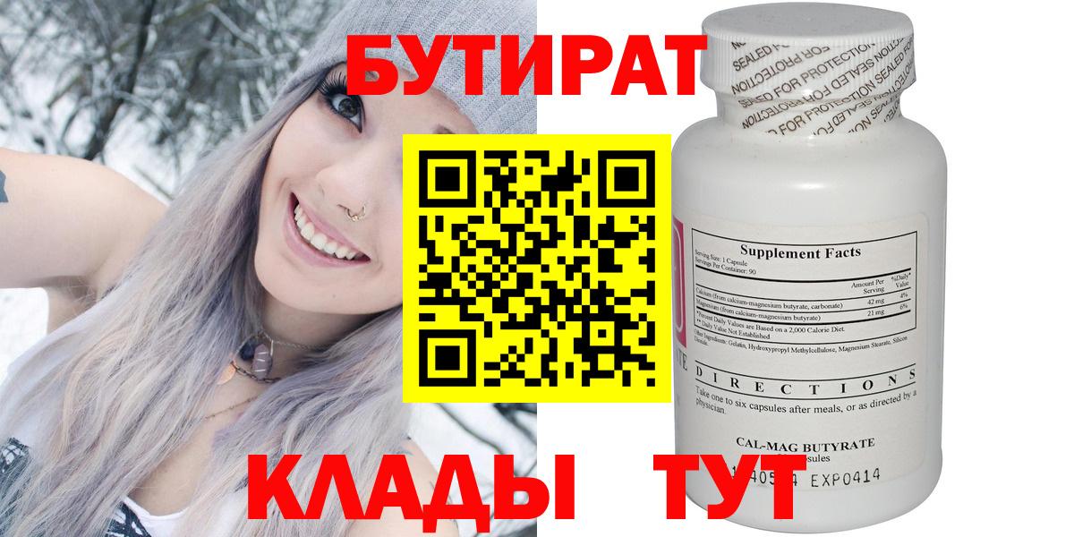 Бутират BDO Новоалександровск