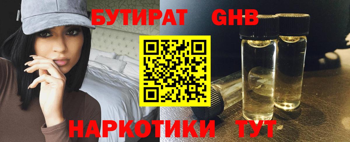 Бутират 1.4BDO  Вход с VPN  БУТИРАТ  Новоалександровск 