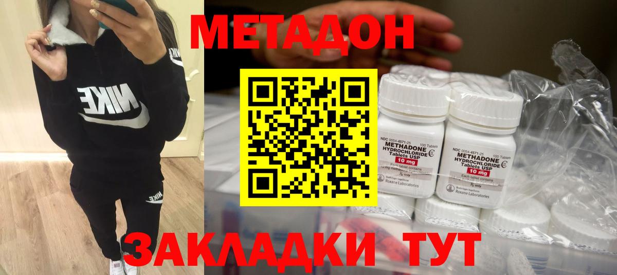 МЕТАДОН белоснежный  Вход с VPN  гидра ссылки  МЕТАДОН methadone  мориарти клад  Новоалександровск 