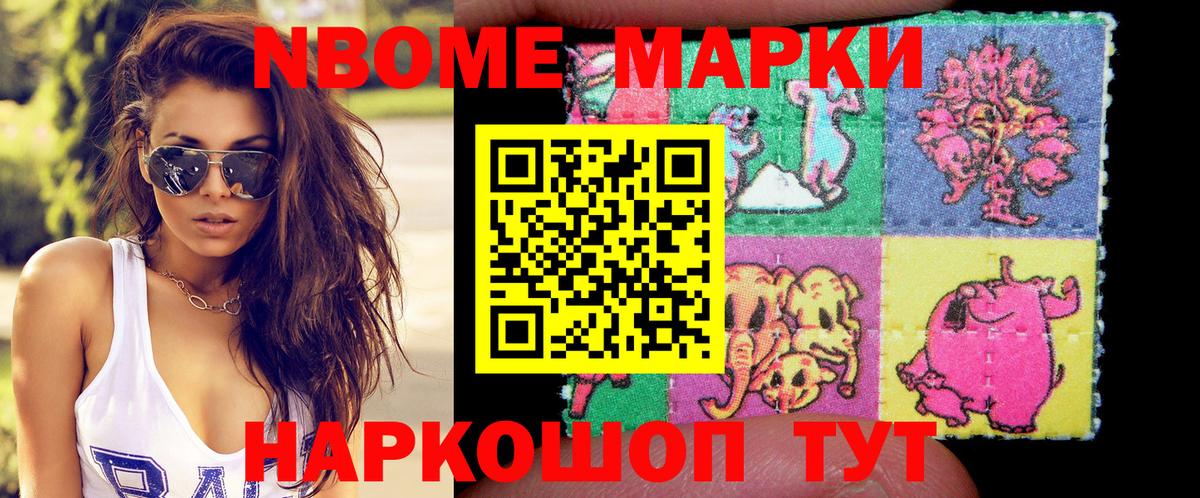 Марки NBOMe 1,8мг  Марки NBOMe 1,8мг  Вход с VPN  Новоалександровск 